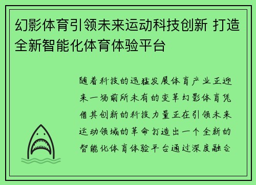 幻影体育引领未来运动科技创新 打造全新智能化体育体验平台