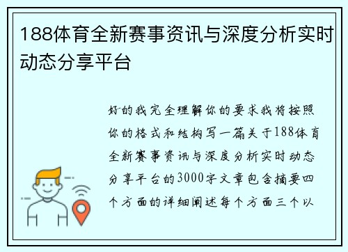 188体育全新赛事资讯与深度分析实时动态分享平台