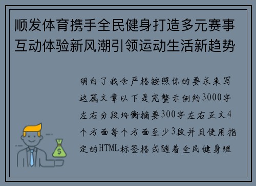 顺发体育携手全民健身打造多元赛事互动体验新风潮引领运动生活新趋势